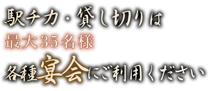 駅チカ・貸し切りは